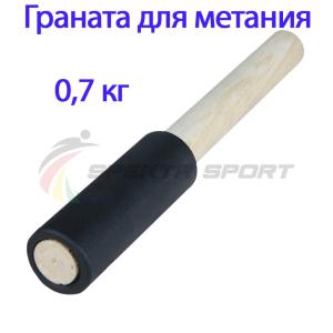 Купить Граната для метания тренировочная 0,7 кг в Жиздре 
